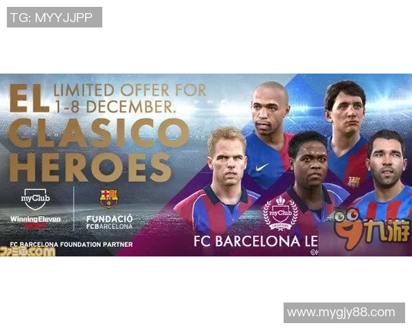 实况足球欧洲传奇球星特级第五季全新阵容震撼来袭 激战足球巅峰之路