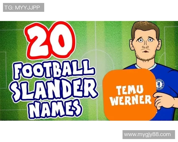 球场上的传奇人物绰号解析那些令人难忘的足球明星称号背后的故事