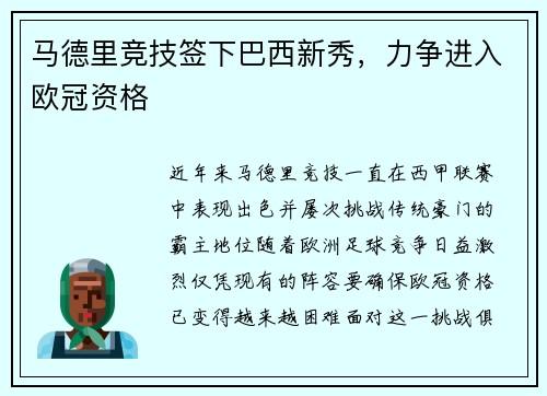 马德里竞技签下巴西新秀，力争进入欧冠资格