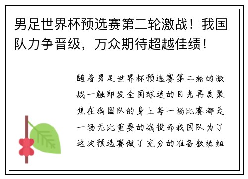 男足世界杯预选赛第二轮激战！我国队力争晋级，万众期待超越佳绩！